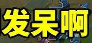 發呆阿