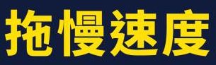 傻人有傻福 小張4-4
