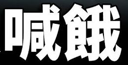 傻人有傻福 小張4-7