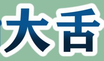 傻人有傻福 小張5-2